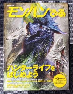 販促用B2ポスター 非売品 モンスターハンター ワールド アイスボーン【美品】 Amazon.co.jp: モンスターハンターワールド:アイスボーン