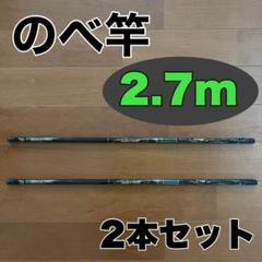 カーボンのべ竿　2本組　渓流竿　ヘラ竿　ヘラ釣り　アジ釣り　887 Amazon | Wellvie へら竿 ヘラブナ 竿 釣り竿 振出 15尺