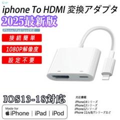 ipad iphone HDMIケーブル 変換アダプタ スマホ テレビ