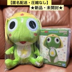 ケロロ軍曹めちゃもふぐっとぬいぐるみ、フィギュア 約30cm 箱付きのセット
