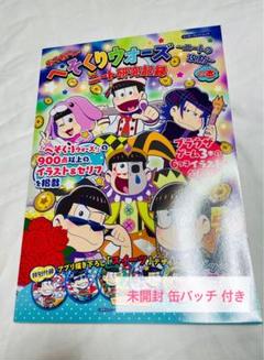 おそ松さん へそくりウォーズ ニート研究記録 未開封缶バッジ