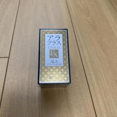 アラプラス GOLD EX 未開封新品　3個セット アラプラス ゴールド EX 60粒 3箱セット 【新品未開封品