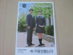 2025年最新】芦屋学園中学校の人気アイテム - メルカリ