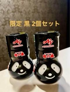 2025年最新】味の素 パンダ 黒の人気アイテム - メルカリ