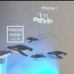 * ペンギン * penguin モビール