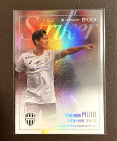 武藤嘉紀　Jカード23 ヴィッセル神戸のサムネイル