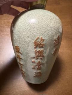 【古酒・未開封】中国酒 紹興花彫酒 紹興酒 陶器ボトル 壺 1982年 花雕酒 紹興酒 未開栓 老酒 - メルカリ