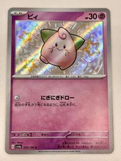 ピィ【ポケモンカードトレカお買得価格通販：トレコロ】
