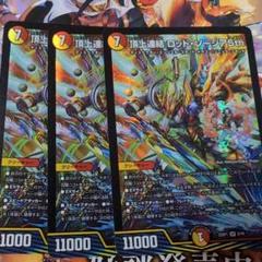頂上連結　ロッドゾージア　ドラゴン娘　3枚セット