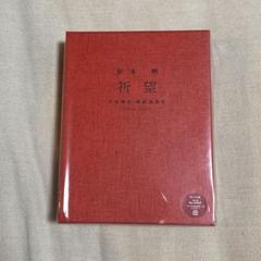 2025年最新】堂本剛 平安神宮の人気アイテム - メルカリ