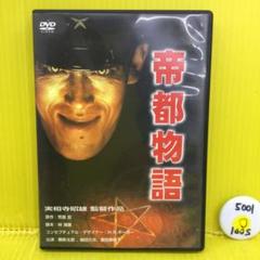 2025年最新】帝都物語 [DVD]の人気アイテム - メルカリ