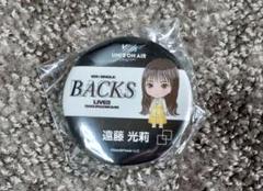 櫻坂46 遠藤光莉 12th BACKSLIVE!! ガチャガチャ缶バッジ