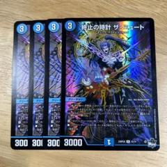 終止の計画 ザ・ミュート 4枚セット Amazon.co.jp: デュエルマスターズ 終止の時計 ザ・ミュート