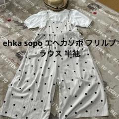 サマンサモスモス★ehka sopo エヘカソポ フリルブラウス 半袖 F 白