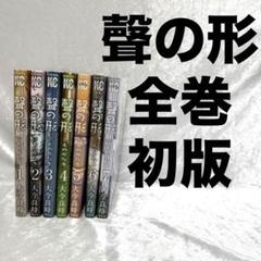 【新品・初版】 聲の形 声の形 全巻 新品]小説 聲の形(全2冊) 全巻セット : 漫画全巻ドットコム