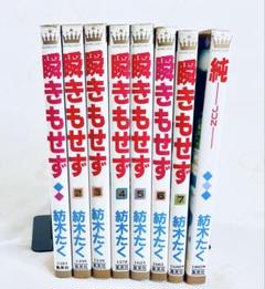 紡木たく　6作品　15冊　全巻セット 紡木たく 6作品 15冊 全巻セット 決めよ