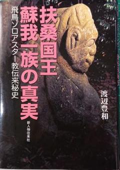 ゾロアスター教の検索結果 メルカリ