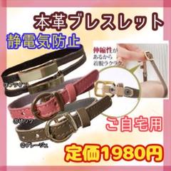 ①ピンク 本革☆静電気防止ブレスレット