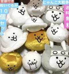 にゃんこ大戦争 ぬいぐるみ ネコ　セット　猫　まとめ売り