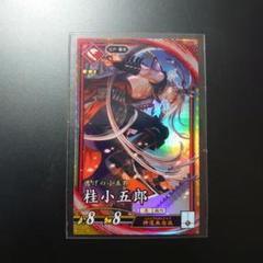 【英傑大戦】緋ER桂小五郎／送料込・即購入可・まとめ割引あり