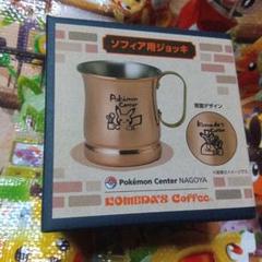 コメダ　ポケモン　ソフィア用ジョッキ1点　名古屋限定 コメダ珈琲店 ポケモンセンターナゴヤ ソフィア用ジョッキ