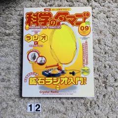 2025年最新】科学のタマゴの人気アイテム - メルカリ