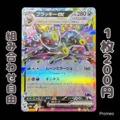 2025年最新】ブラッキーexの人気アイテム - メルカリ