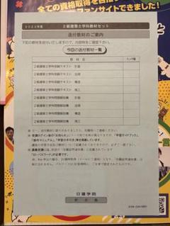 2級建築士受験テキストセット2023年版