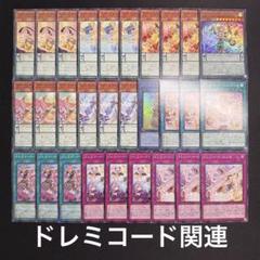 遊戯王　ドレミコード　デッキパーツ　まとめ セット 遊戯王 ドレミコードデッキの通販 purefuto002（2004334196） | magi