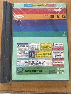 ゼンリン　住宅地図　札幌市白石区　平成4年 ゼンリン 住宅地図 札幌市白石区 平成4年 - メルカリ