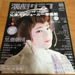 大衆演劇　黒潮劇団DVD 2025年最新】黒潮劇団の人気アイテム - メルカリ