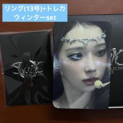 aespa ウィンター ワルツ アンコールライブ 13号リング トレカ セット aespa ウィンター ワルツ アンコールライブ 13号リング トレカ