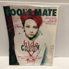 フールズメイト xjapan  hide hide アーカイヴブック『FOOL'S MATE ARCHIVES hide×HIDE』2021