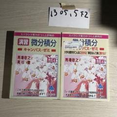 2025年最新】マセマ 微分 セットの人気アイテム - メルカリ