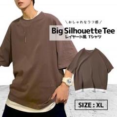 レイヤード風 オーバーサイズ Tシャツ XL ブラウン