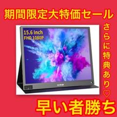 口コミ話題❗️ モバイルモニター BOIFUN 15.6インチ IPS液晶パネル