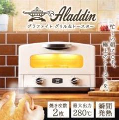 アラジン グラファイトトースター 2枚焼ALADDIN AET-GS13B(W)