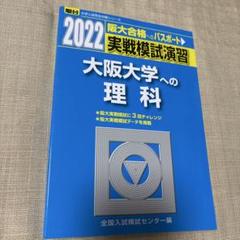2025年最新】大阪大学 実戦の人気アイテム - メルカリ