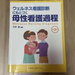 母性教科書3冊セット NURSING TEXTBOOK SERIES 母性看護学II周産期各論 第3版 質の