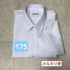 メンズ　スクールシャツ　175 半袖