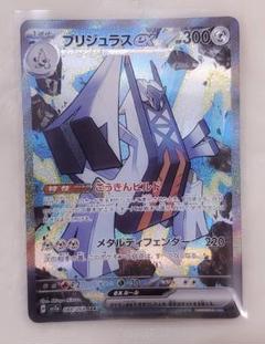 ブリジュラスex SAR SV7a 楽園ドラゴーナ 088/064
