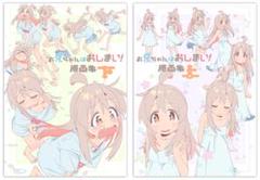 お兄【新品未開封】ちゃんはおしまい！原画集 上巻・下巻セット