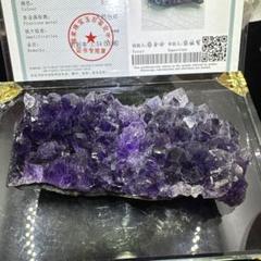 まめ様 ウルグアイ産帝王アメジストクラスターNo.1270 鑑定書付き まめ様 ウルグアイ産帝王アメジストクラスターNo.1270 鑑定書