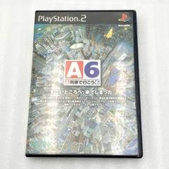 A列車で行こう6　PS2