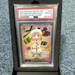 アーニャ シークレットスタンプ PSA10 アーニャ シークレットスタンプ PSA10 - メルカリ