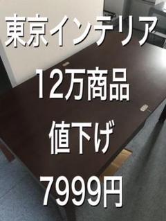 東京インテリア・12万商品‼️伸縮機能・ダイニングテーブル・ダイニングチェア