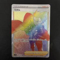 2025年最新】ワタルHRの人気アイテム - メルカリ