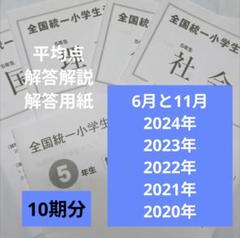 全国統一小学生テスト10期分 全国統一小学生テスト4年生10期分 - メルカリ