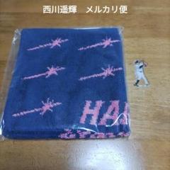 最終値下　西川遥輝　今治ハンドタオル　アクリルピック　セット　まとめ売り