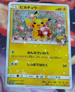 みんなでいわう ピカチュウ 高騰中！ポケモンカード みんなでいわう ピカチュウ - メルカリ